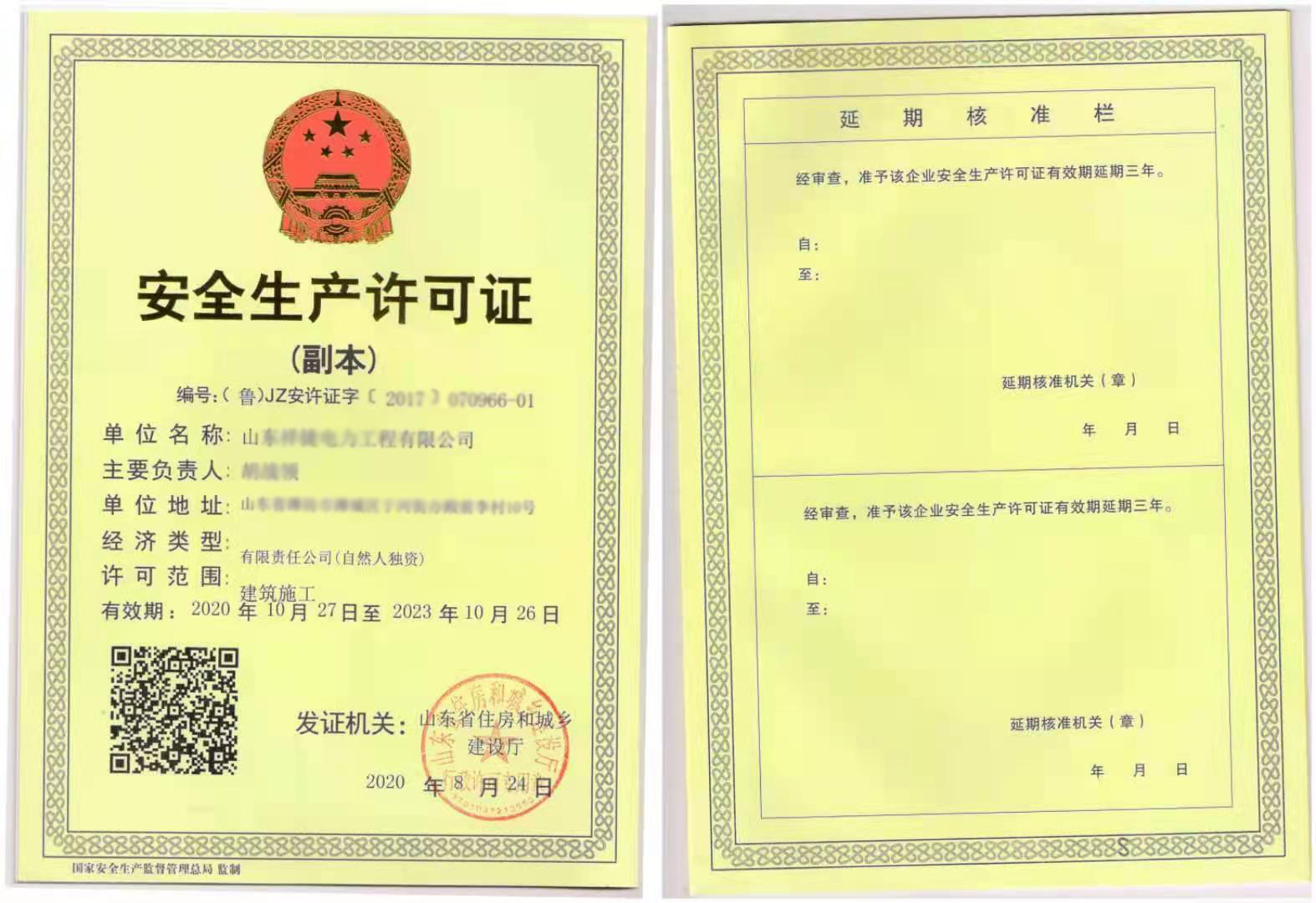 代辦安全生產(chǎn)許可證哪家好，如何找代辦公司