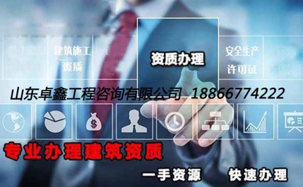 為何很多承裝修試企業(yè)資質(zhì)申請(qǐng)總被失敗，山東卓鑫告訴你原因