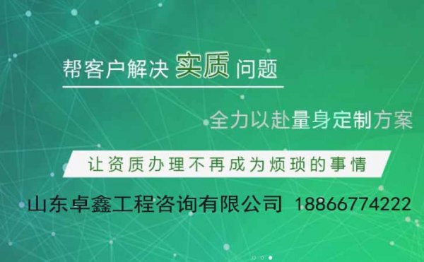 山東卓鑫：做好這兩點助你維護(hù)好自家電力工程資質(zhì)