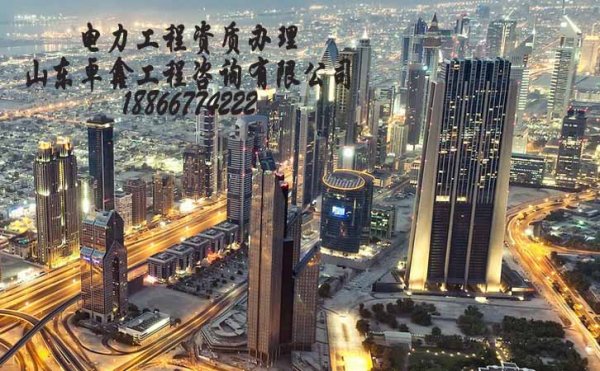 山東電力工程資質(zhì)辦理困難的幾個原因