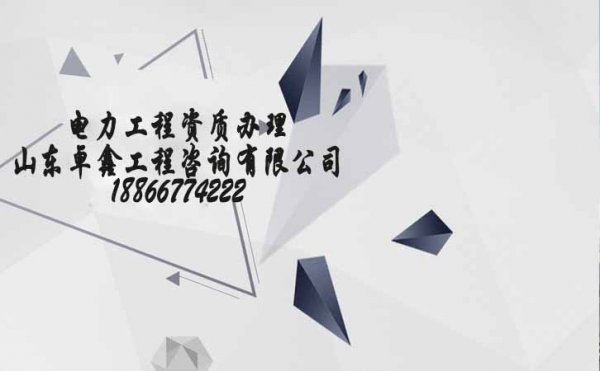 山東建筑工程資質(zhì)代辦多少錢(qián)