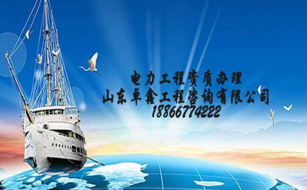 如何申請(qǐng)電力工程總包資質(zhì)，需要提供哪些資料