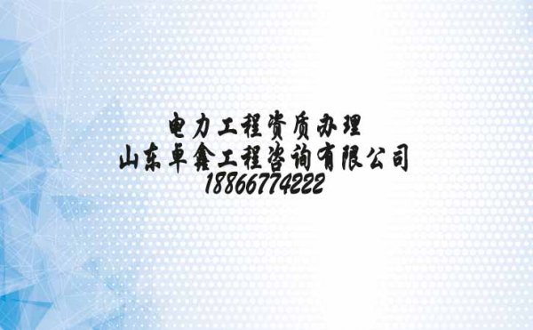 電力工程資質(zhì)申請中因社保問題失敗，是不懂這些問題