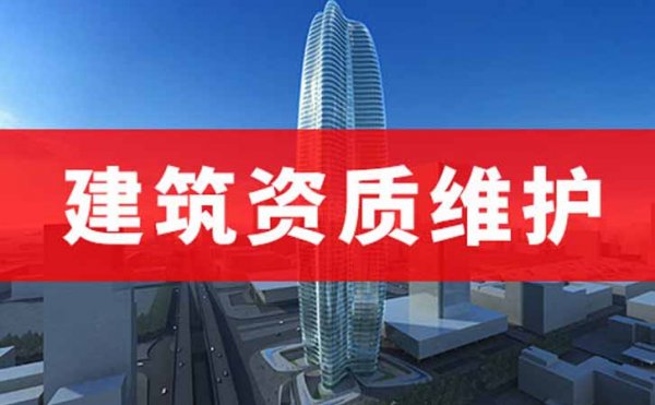 建筑施工資質(zhì)的辦理和維護都需要用的系統(tǒng)平臺，山東卓鑫告訴你