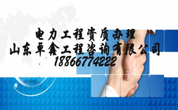 電力施工總承包資質(zhì)申請，建筑資質(zhì)延期工作如何處理