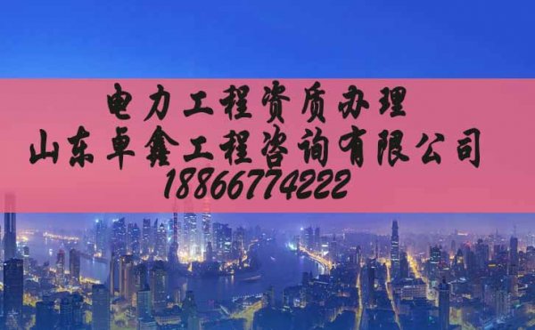 電力施工三級資質(zhì)申請，建筑施工企業(yè)資質(zhì)申請注意哪些問題