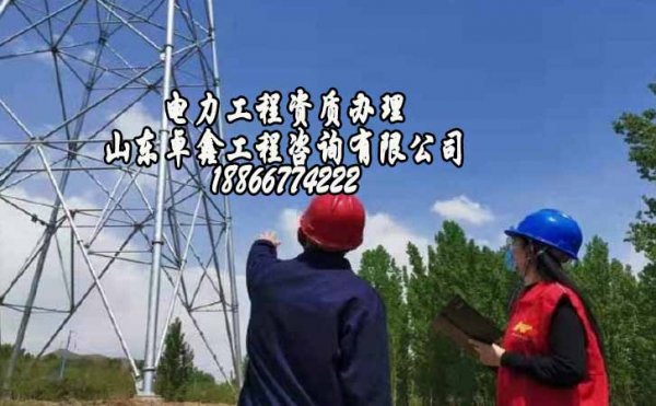 2021年新政策環(huán)境下，電力工程資質(zhì)申請更需要