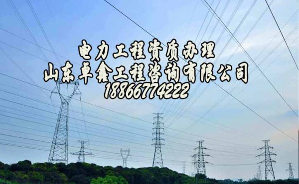 山東卓鑫工程：資質(zhì)辦理過(guò)程中哪些重點(diǎn)不能忽視　
