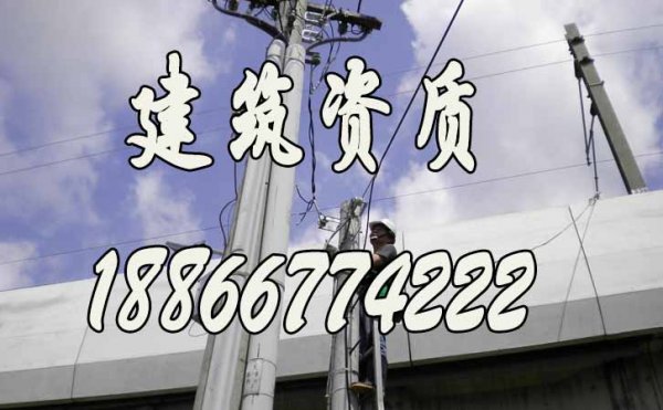 2022年電力工程企業(yè)申請(qǐng)資質(zhì)容易失敗的原因在哪？