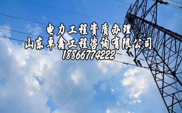 公司人員不足，想要申請(qǐng)電力工程資質(zhì)怎么辦
