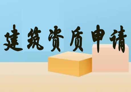 2022電力工程資質(zhì)代辦成熱門，代辦資質(zhì)能給企業(yè)帶來什么
