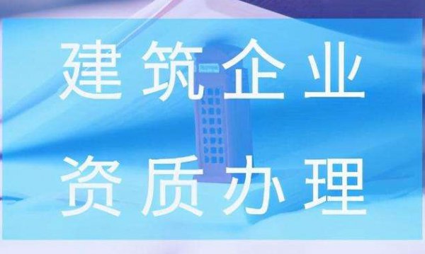 濰坊建筑資質(zhì)升級(jí)考核業(yè)績(jī)?cè)趺崔k？
