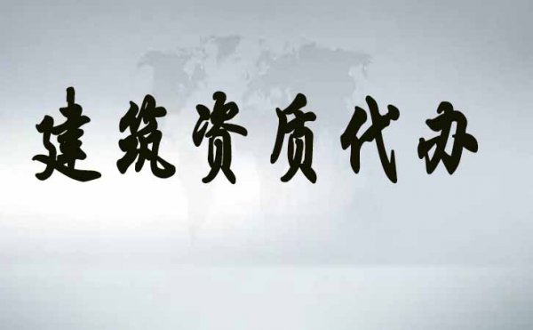 電力工程資質(zhì)的維護(hù)工作，企業(yè)應(yīng)該做哪些？