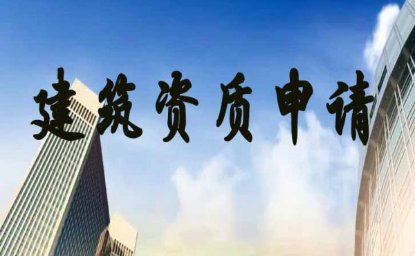選擇專業(yè)的電力工程資質(zhì)代辦公司這三點(diǎn)有必要了解到