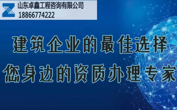 電力工程施工總承包三級(jí)資質(zhì)代辦費(fèi)用