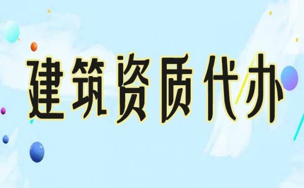電力工程資質(zhì)辦理中三個(gè)重點(diǎn)問題，不可忽視其一