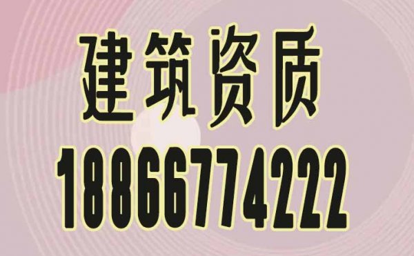 如何確保電力施工資質(zhì)申請可快速通過，掌握這兩點很關鍵