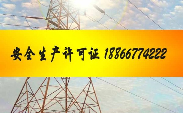 企業(yè)申請安全生產(chǎn)許可證延期需要配備多少人員