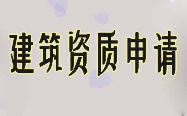 辦理電力工程資質(zhì)，關(guān)于人員的幾個(gè)重點(diǎn)問(wèn)題