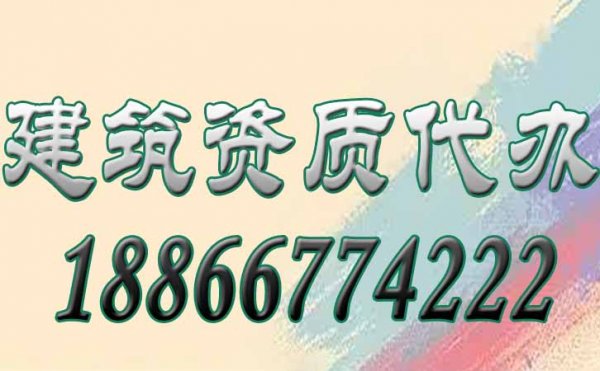 干貨分享：做好建筑資質維護的三個方法