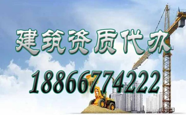 市場中建筑資質代辦公司數(shù)量眾多，如何來選擇專業(yè)性強的