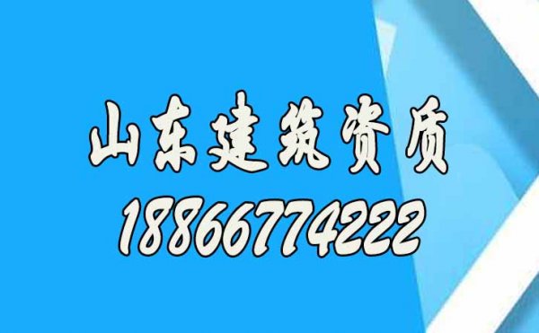 建筑資質(zhì)辦理之后，企業(yè)還要注意哪些工作？