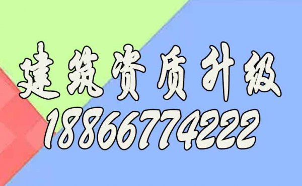 建筑資質(zhì)增項與升級是否可同時進行？