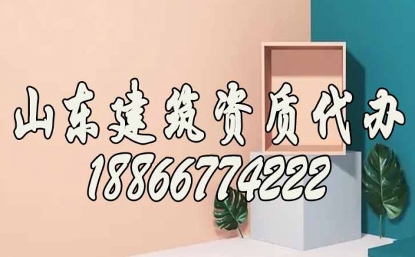 建筑資質辦理需要考慮哪些方面