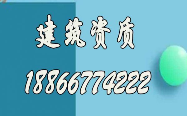 為何現(xiàn)在建筑市場辦理建筑資質(zhì)更加難？