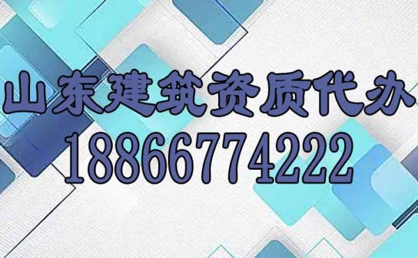 建筑企業(yè)選擇建筑資質(zhì)代辦公司辦理資質(zhì)是否靠譜呢？