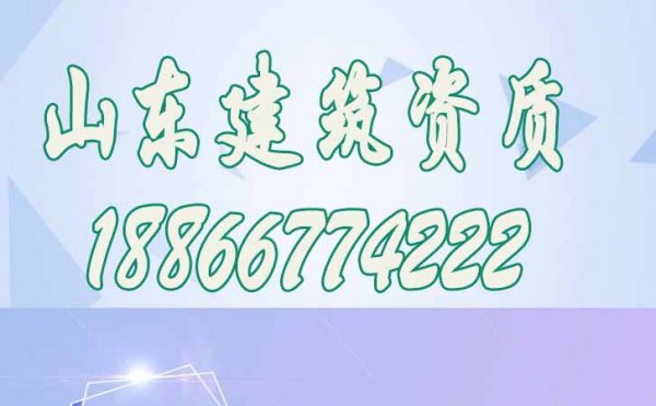 如何來降低建筑資質(zhì)辦理的費用