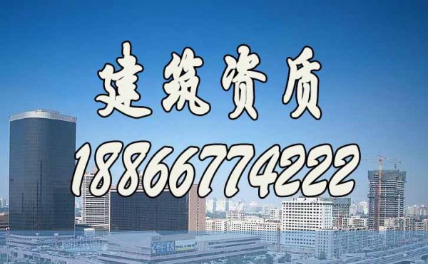 代辦建筑資質(zhì)有哪些細(xì)節(jié)要注意？