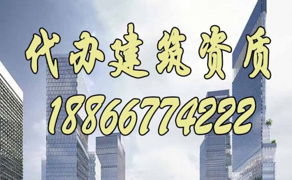 為什么很多建筑企業(yè)申請資質升級不通過？