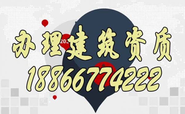 做好哪些方面可以避免辦理建筑資質(zhì)失??？