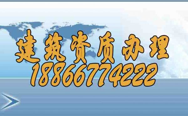 優(yōu)秀的建筑資質(zhì)辦理公司有什么特點(diǎn)
