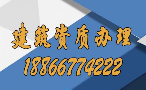 企業(yè)進行建筑資質辦理速度較慢的原因在哪？
