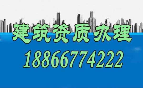2023年建筑資質(zhì)辦理常見(jiàn)的三大難題是什么？