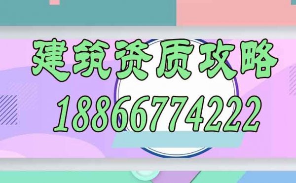 建筑資質(zhì)是建筑企業(yè)施工的必要條件