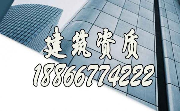 如果沒有建筑資質(zhì)，企業(yè)將會受到哪些影響