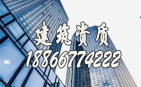 建筑資質(zhì)的維護(hù)工作有哪些？