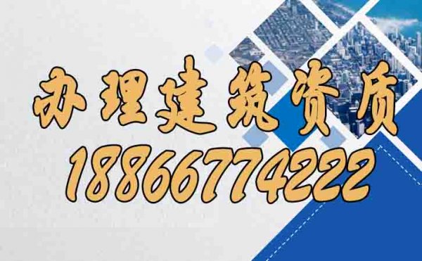 如何快速辦理建筑資質(zhì)？