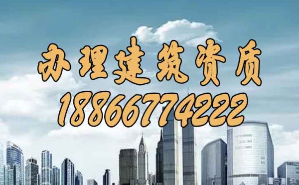 早點(diǎn)拿到建筑資質(zhì)的六個(gè)注意點(diǎn)要了解