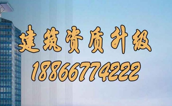 建筑資質(zhì)升級中工程業(yè)績方面要注意哪些？