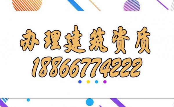 辦理建筑資質(zhì)成功后可以立刻刪減人員嗎？