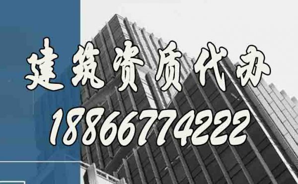 關于建筑資質代辦公司，這幾個方面需要詳細了解
