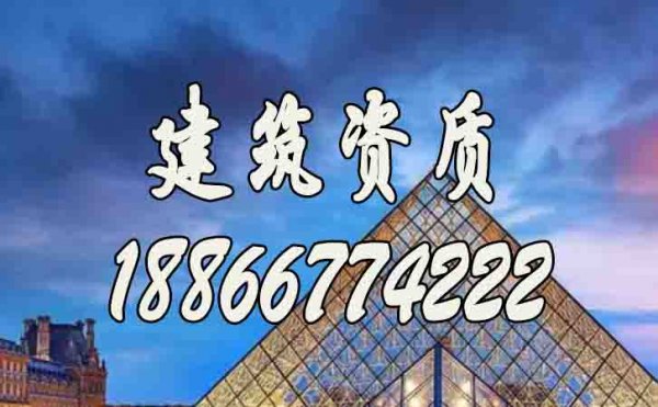 建筑資質對企業(yè)的意義在哪里？