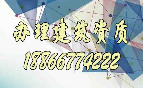 分享辦理建筑資質的五大技巧