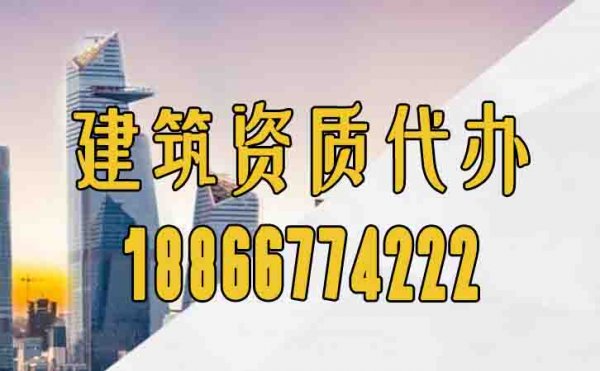 建筑資質辦理公司在市場中的重要作用