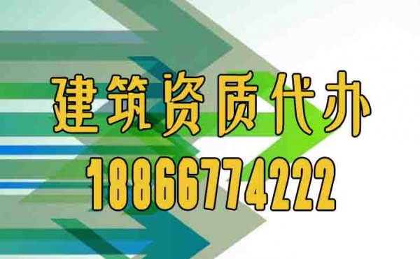 建筑企業(yè)的資質(zhì)維護(hù)工作有哪幾項(xiàng)？