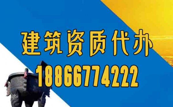 什么樣的企業(yè)資質(zhì)辦理公司較為靠譜，代辦費(fèi)用多少錢？